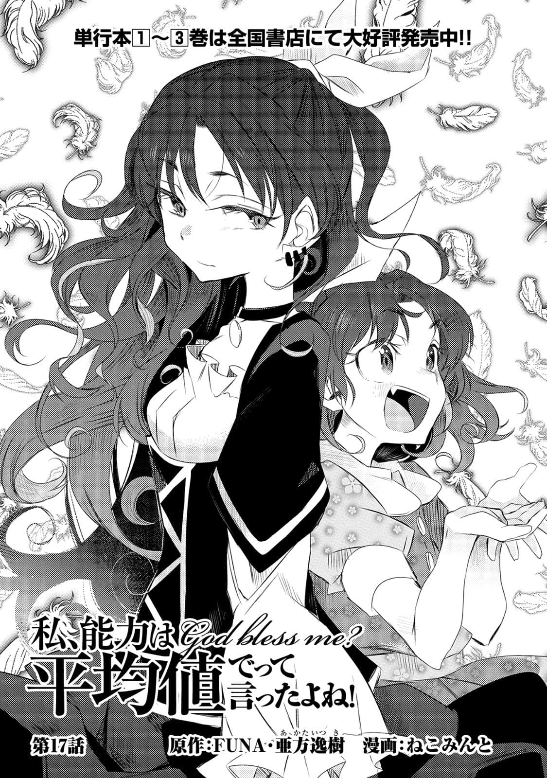 Watashi, Nouryoku wa Heikinchi de tte Itta yo ne! page 1