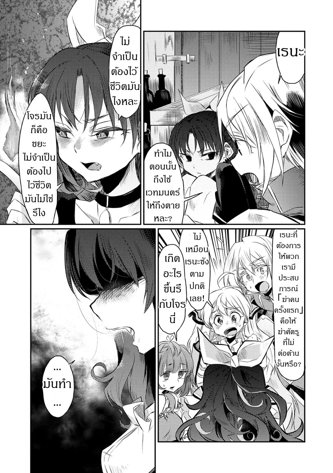 Watashi, Nouryoku wa Heikinchi de tte Itta yo ne! page 3