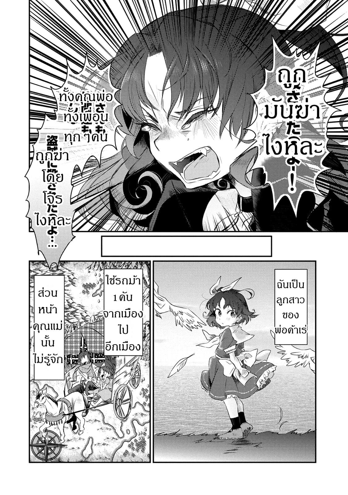 Watashi, Nouryoku wa Heikinchi de tte Itta yo ne! page 4