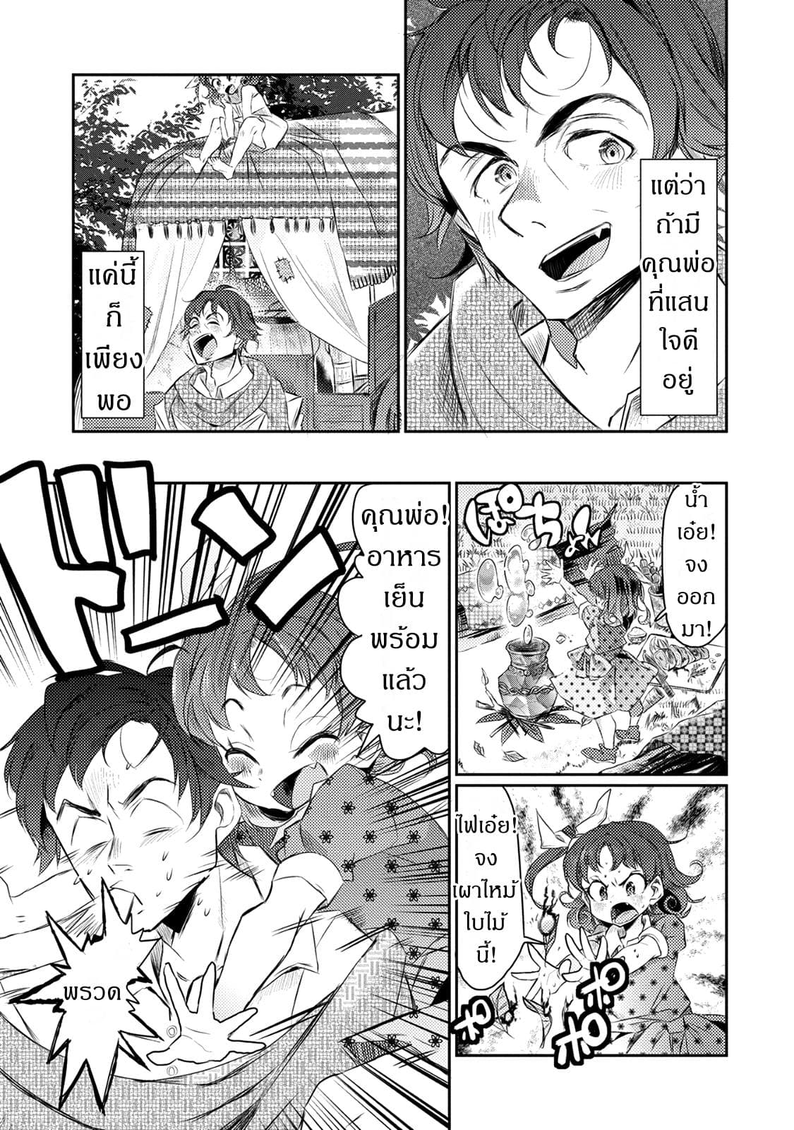 Watashi, Nouryoku wa Heikinchi de tte Itta yo ne! page 5