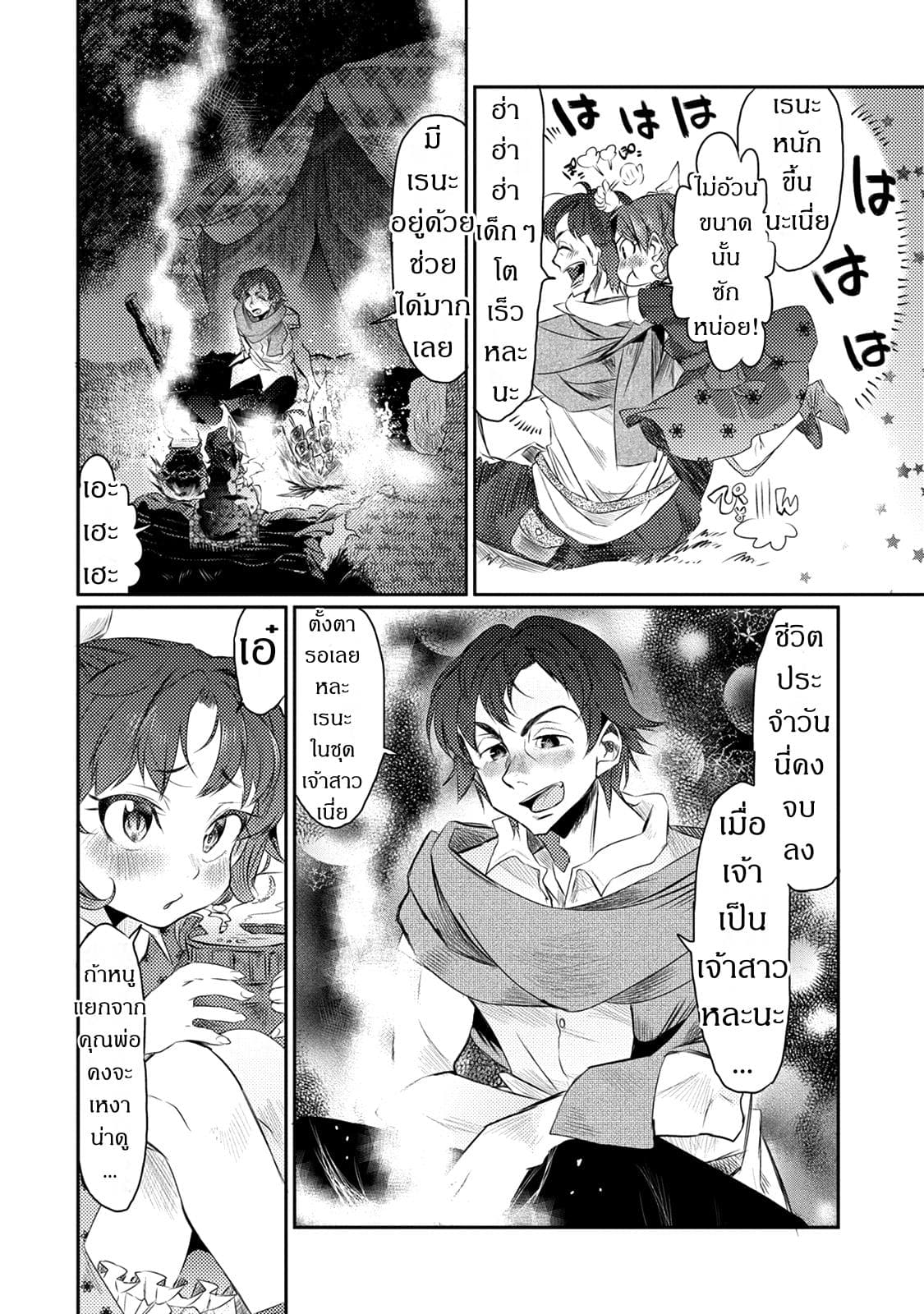 Watashi, Nouryoku wa Heikinchi de tte Itta yo ne! page 6