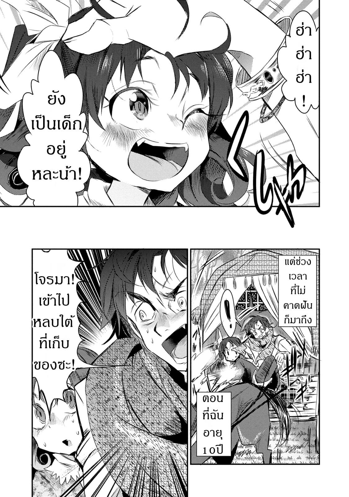Watashi, Nouryoku wa Heikinchi de tte Itta yo ne! page 7