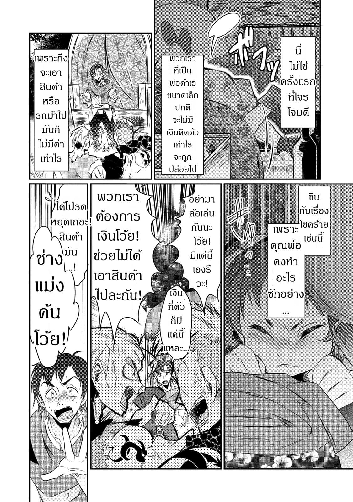 Watashi, Nouryoku wa Heikinchi de tte Itta yo ne! page 8