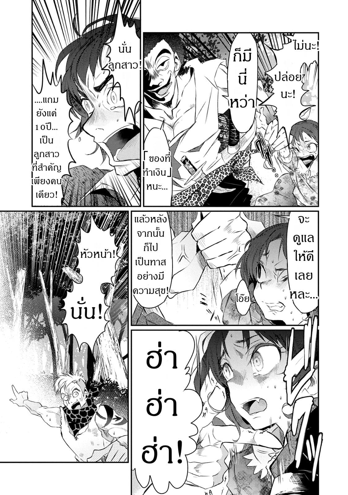 Watashi, Nouryoku wa Heikinchi de tte Itta yo ne! page 9