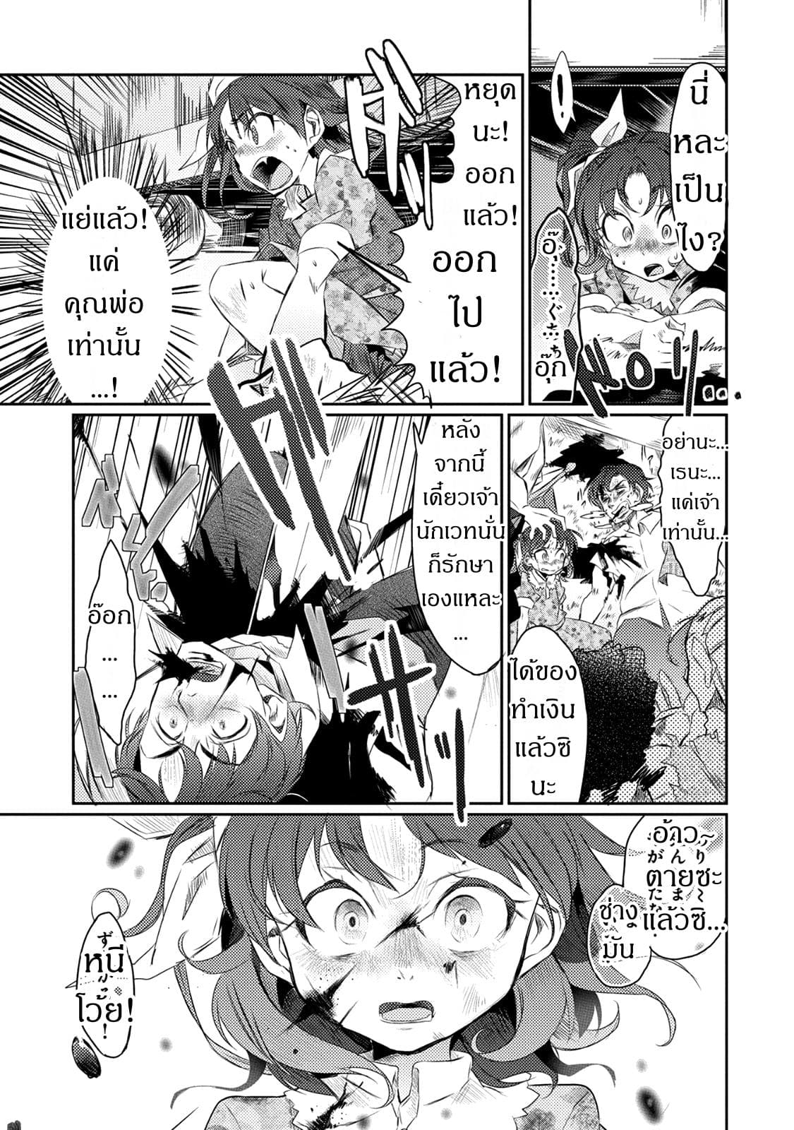 Watashi, Nouryoku wa Heikinchi de tte Itta yo ne! page 11