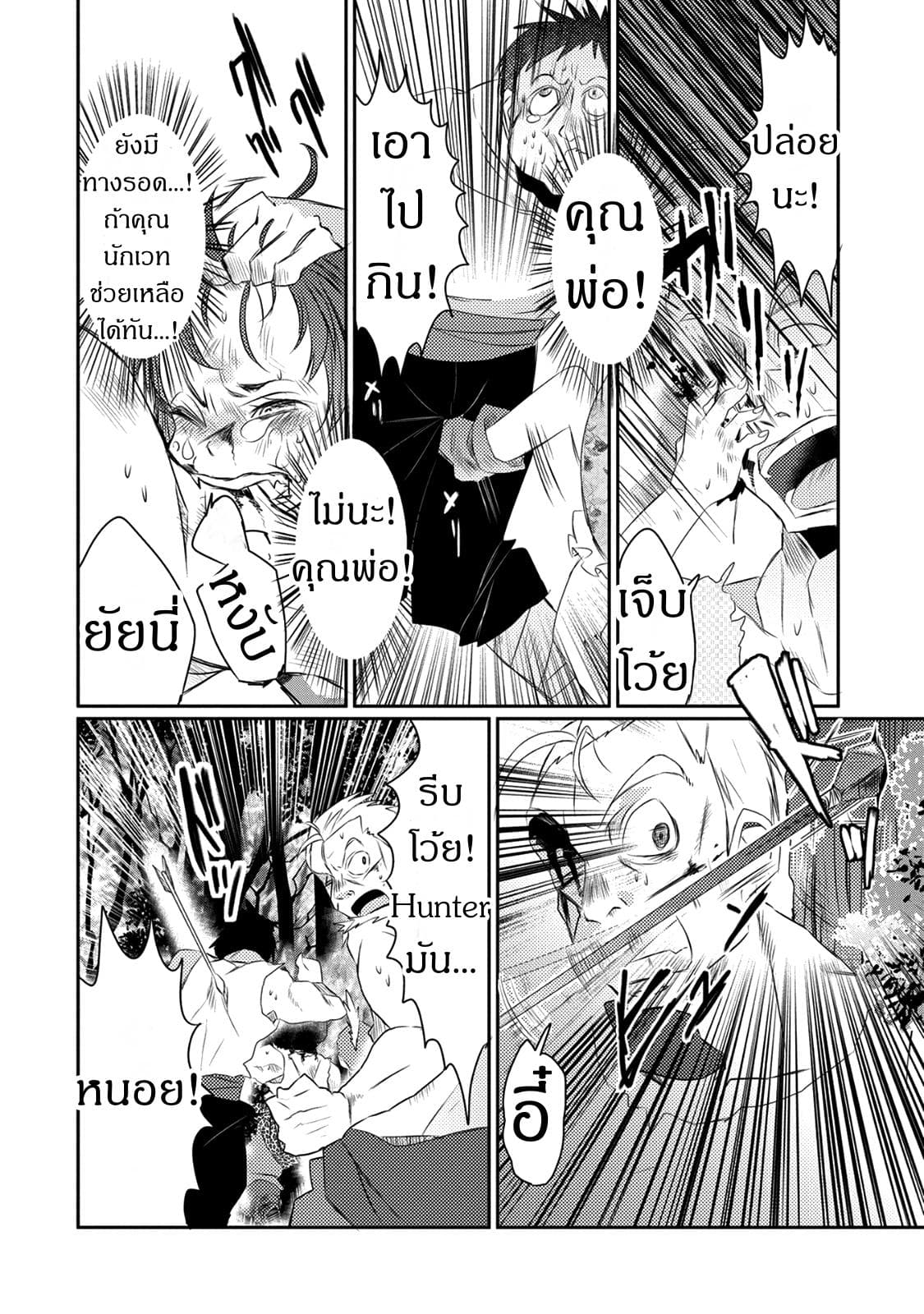 Watashi, Nouryoku wa Heikinchi de tte Itta yo ne! page 12