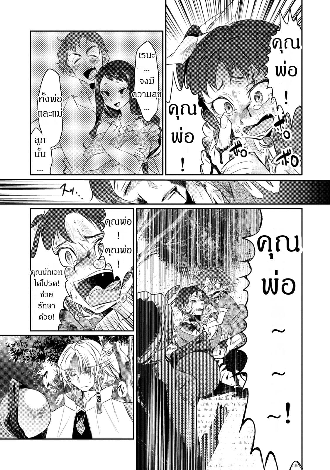Watashi, Nouryoku wa Heikinchi de tte Itta yo ne! page 13