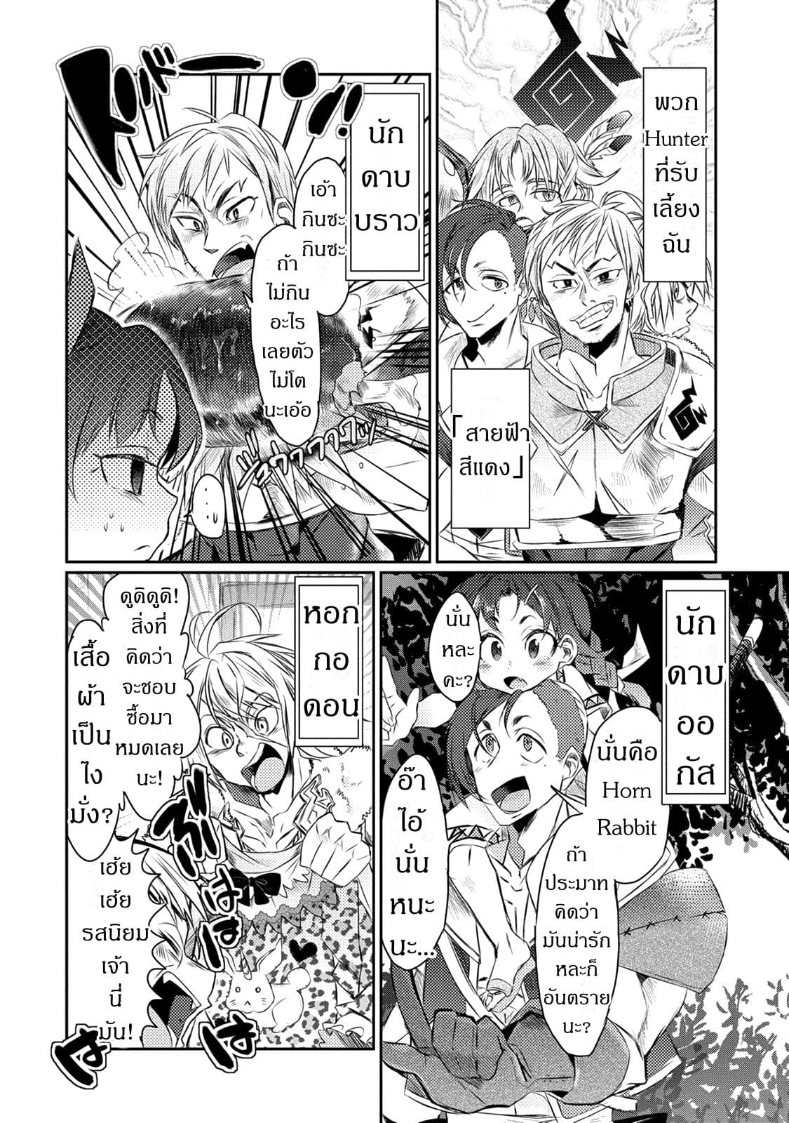 Watashi, Nouryoku wa Heikinchi de tte Itta yo ne! page 16