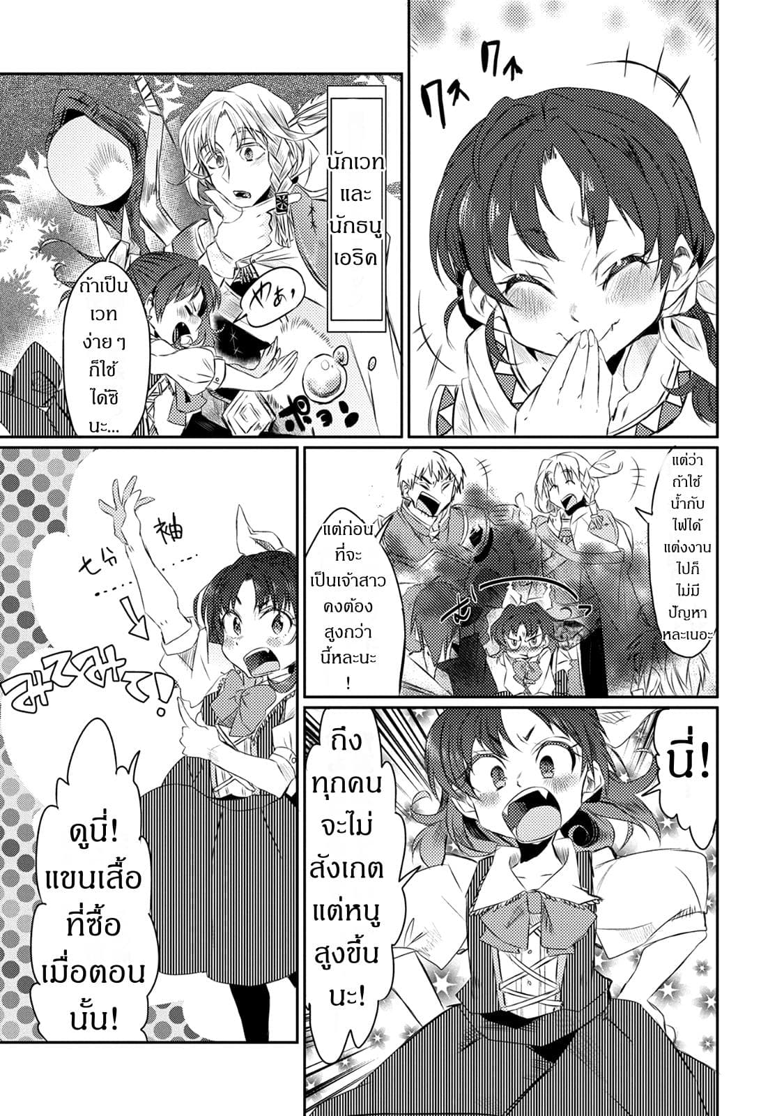 Watashi, Nouryoku wa Heikinchi de tte Itta yo ne! page 17
