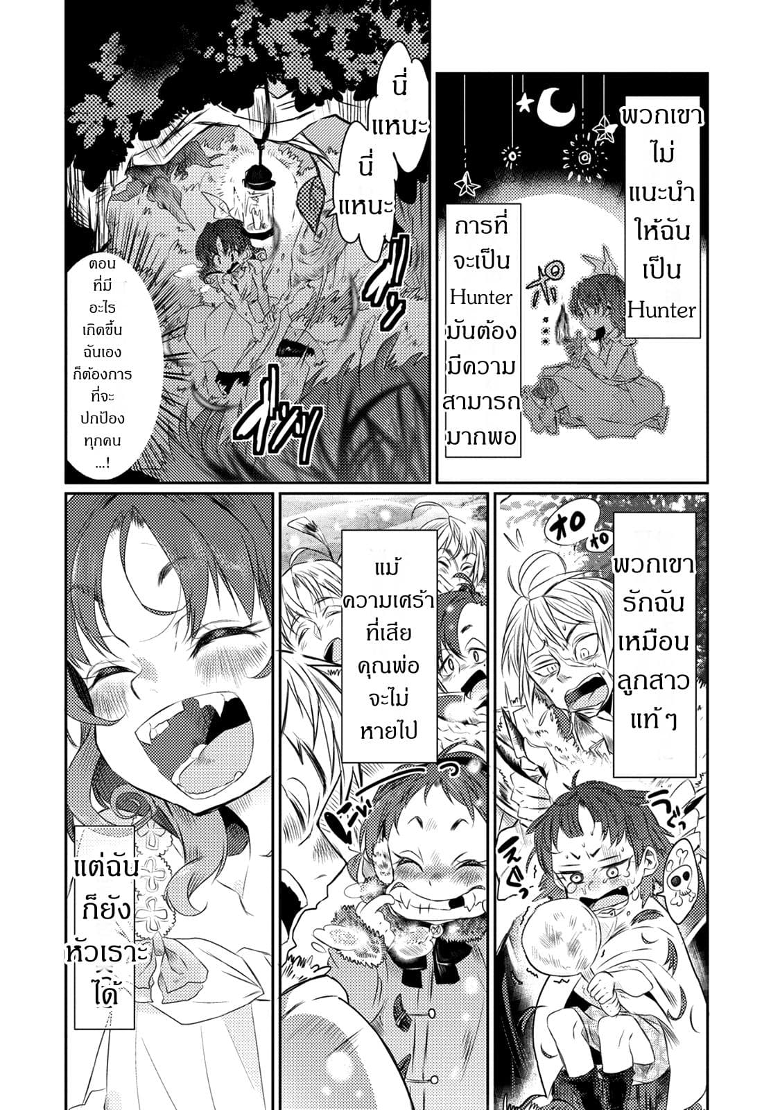 Watashi, Nouryoku wa Heikinchi de tte Itta yo ne! page 18