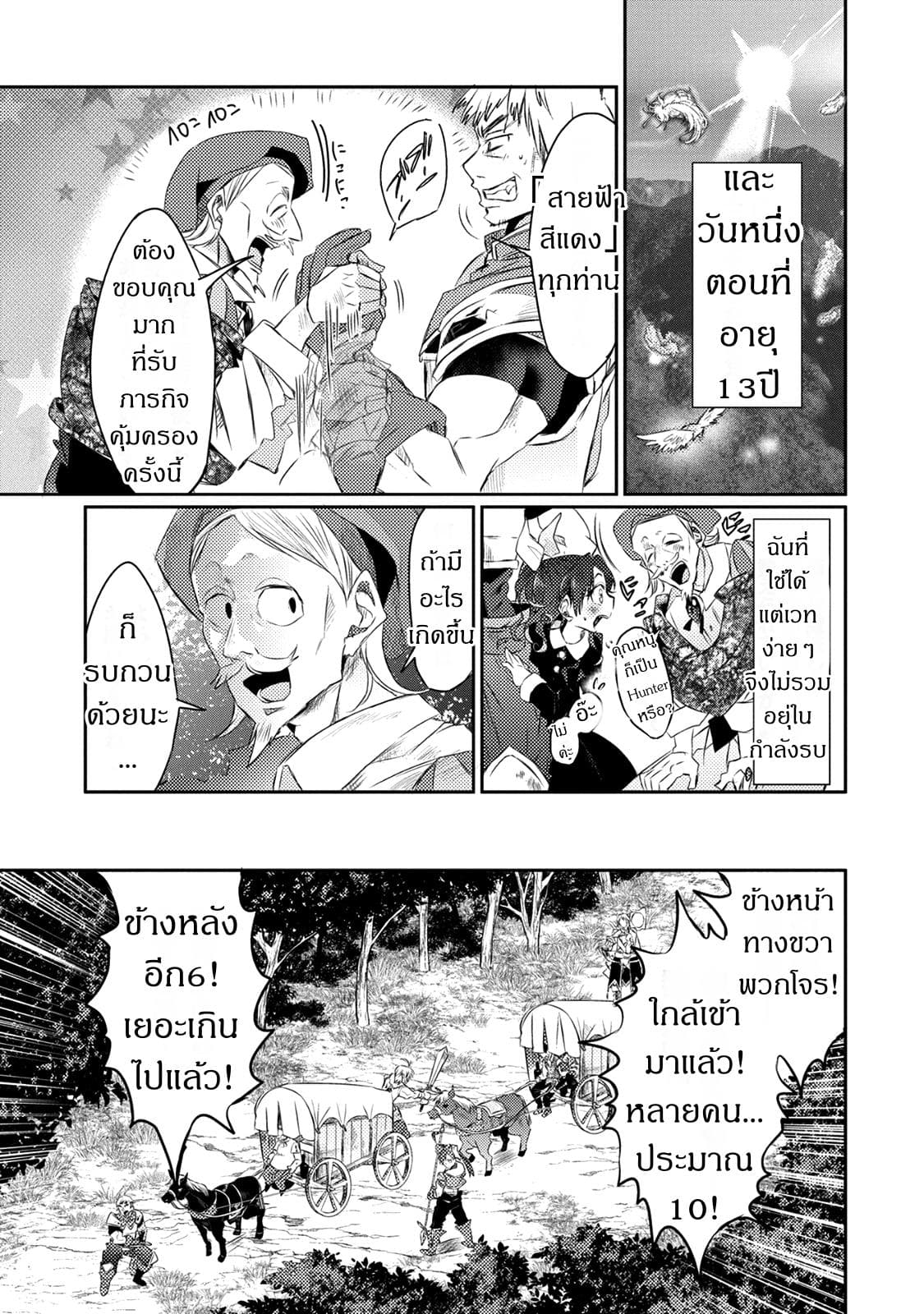 Watashi, Nouryoku wa Heikinchi de tte Itta yo ne! page 19