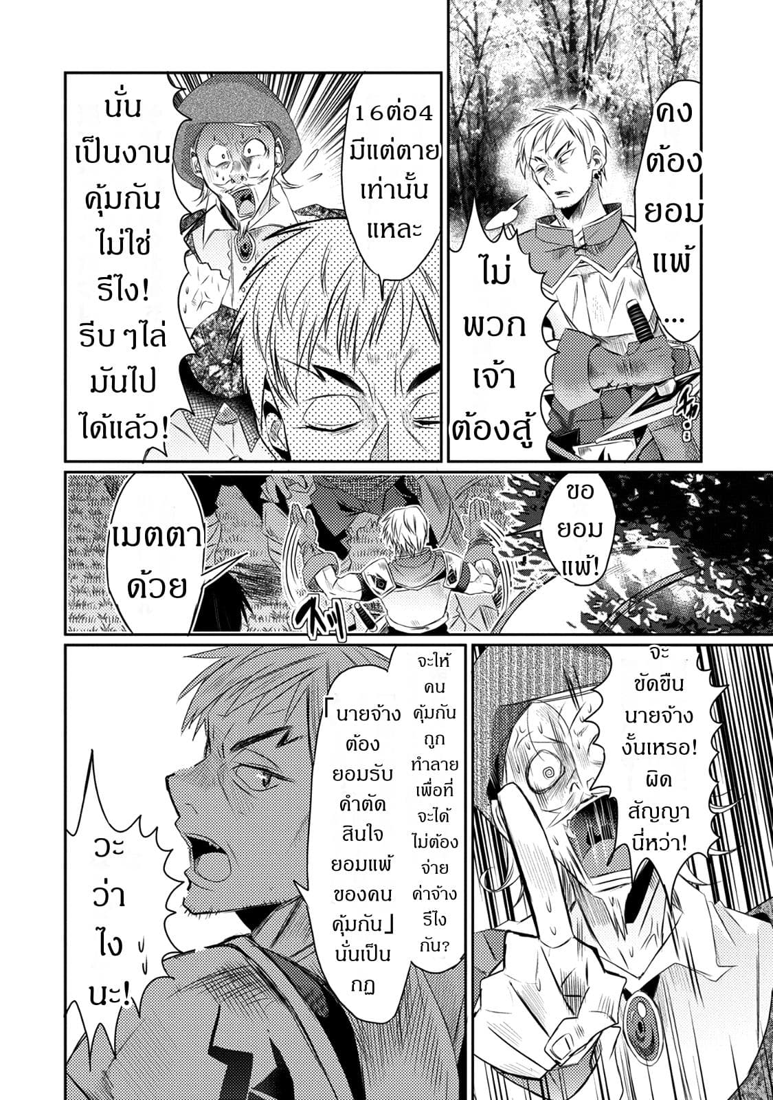 Watashi, Nouryoku wa Heikinchi de tte Itta yo ne! page 20