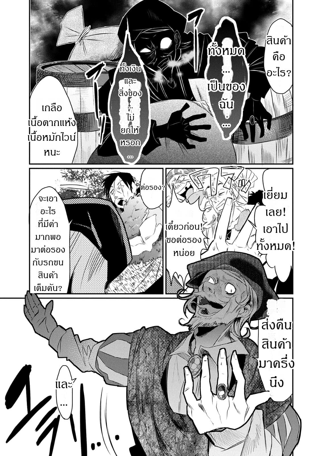 Watashi, Nouryoku wa Heikinchi de tte Itta yo ne! page 21
