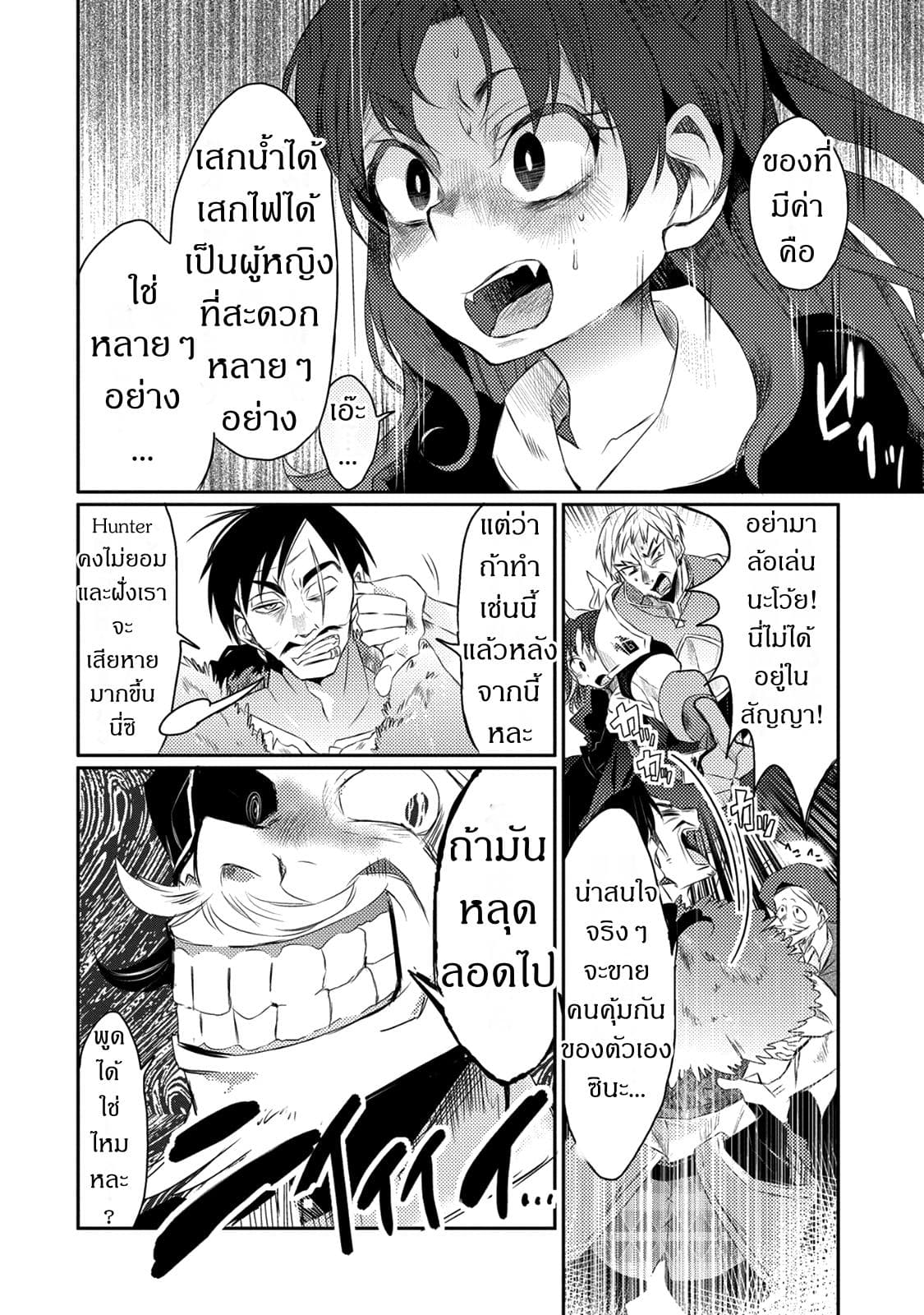 Watashi, Nouryoku wa Heikinchi de tte Itta yo ne! page 22