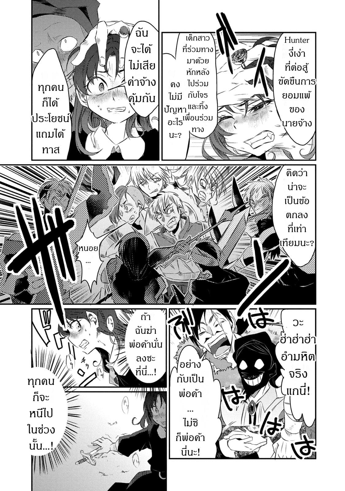 Watashi, Nouryoku wa Heikinchi de tte Itta yo ne! page 23