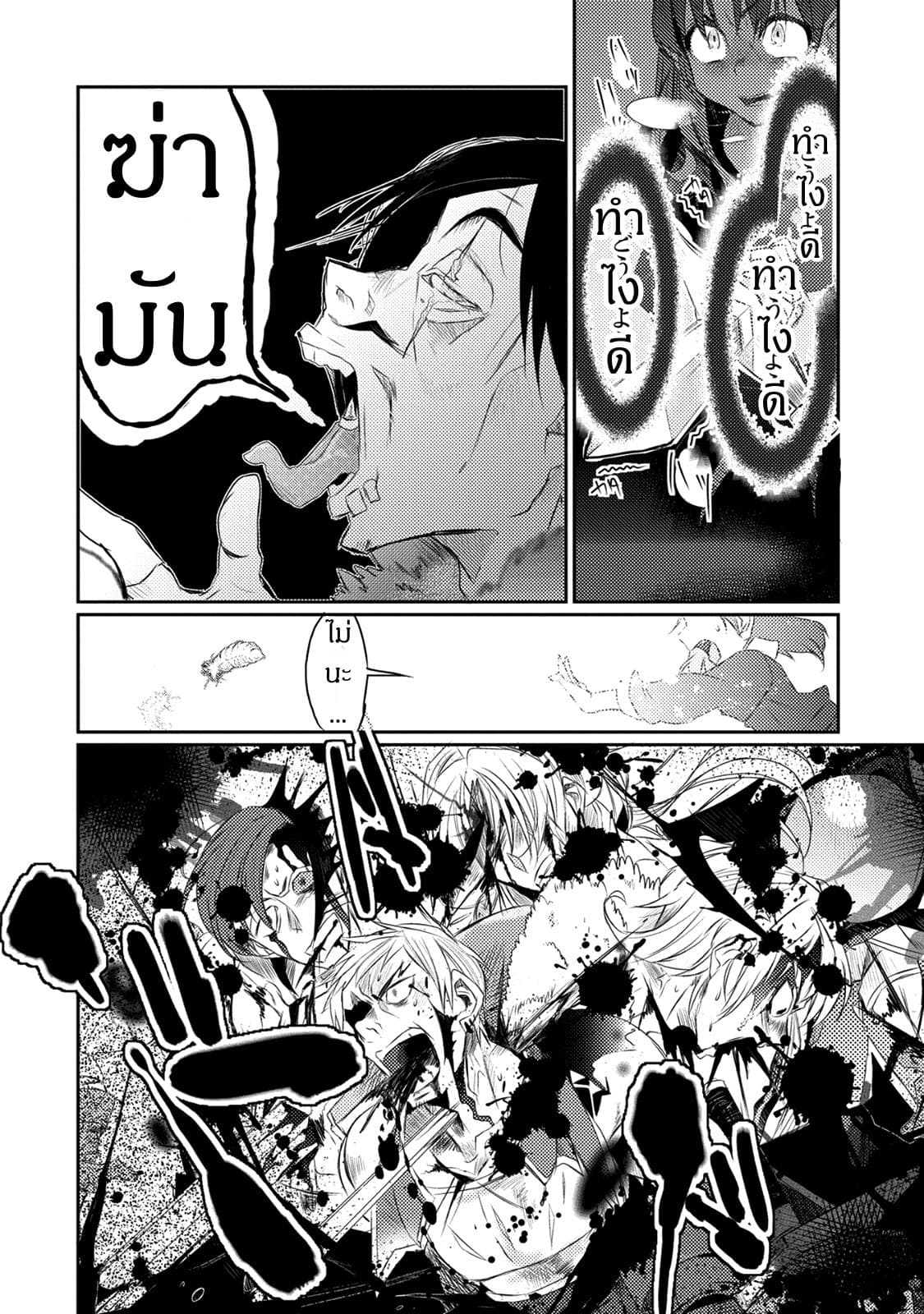 Watashi, Nouryoku wa Heikinchi de tte Itta yo ne! page 24