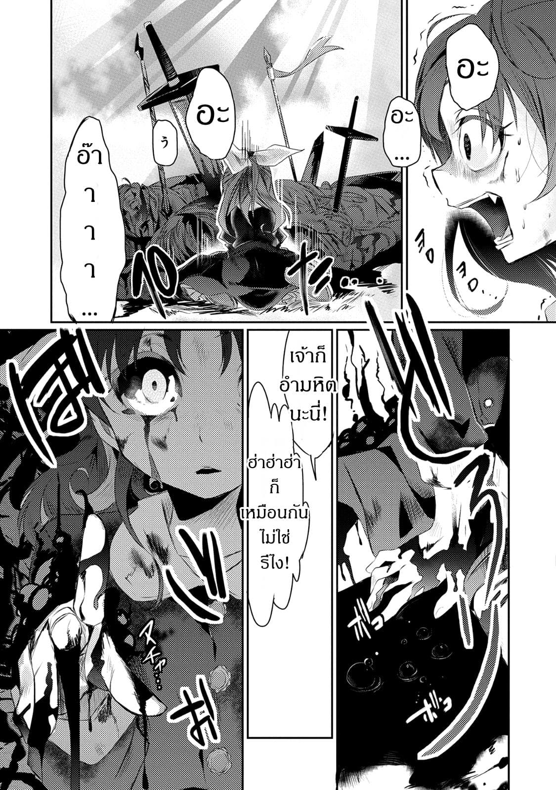 Watashi, Nouryoku wa Heikinchi de tte Itta yo ne! page 25