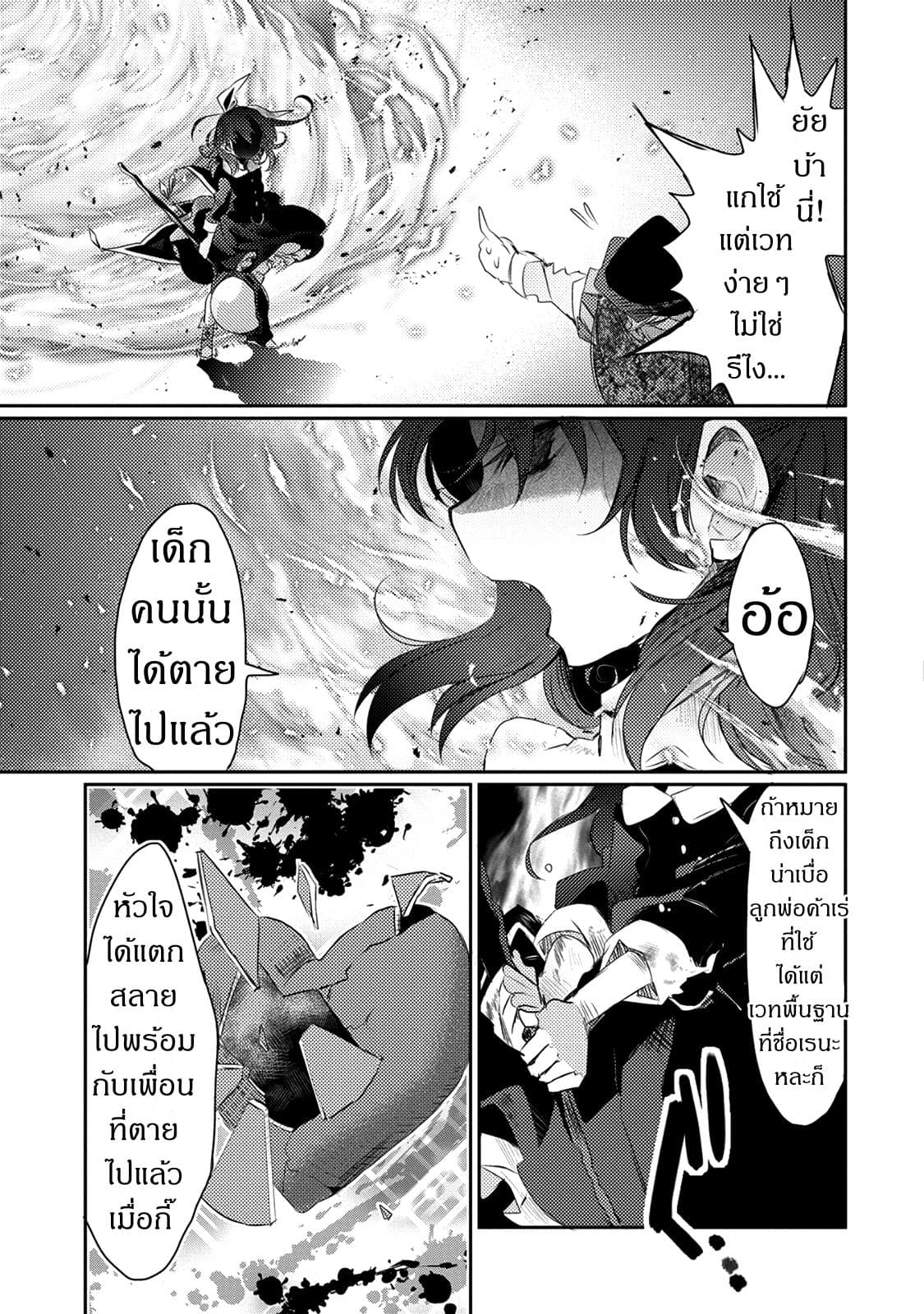 Watashi, Nouryoku wa Heikinchi de tte Itta yo ne! page 27
