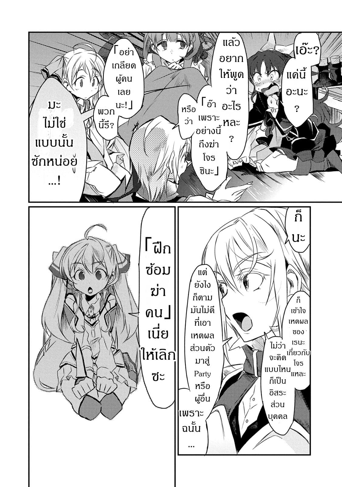 Watashi, Nouryoku wa Heikinchi de tte Itta yo ne! page 30