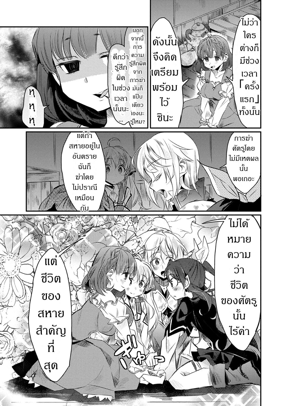 Watashi, Nouryoku wa Heikinchi de tte Itta yo ne! page 31