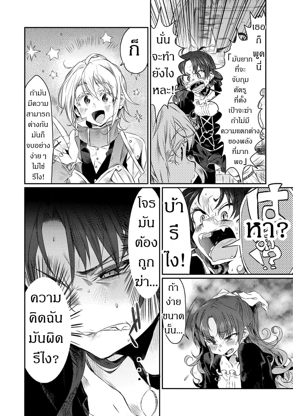 Watashi, Nouryoku wa Heikinchi de tte Itta yo ne! page 32