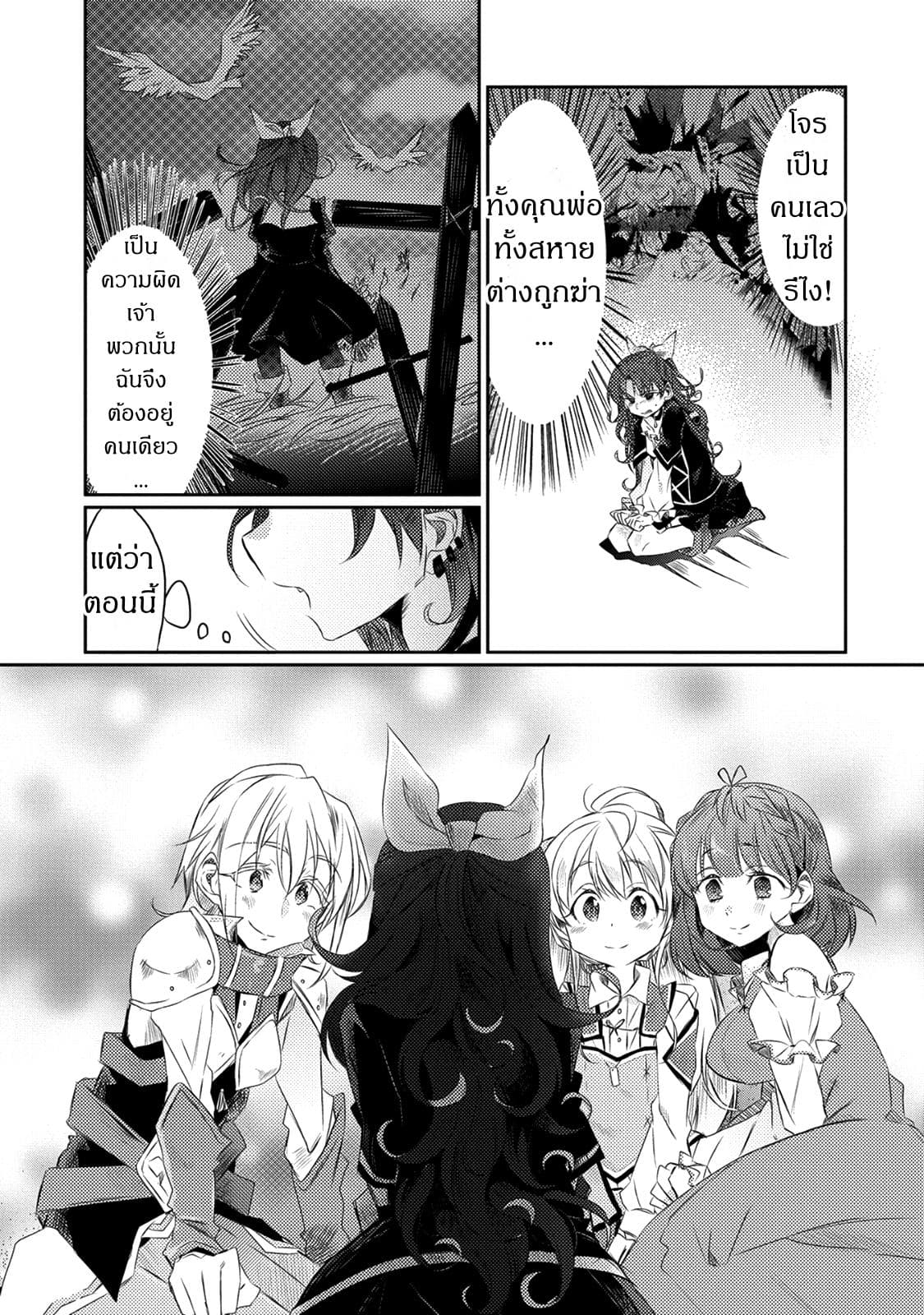 Watashi, Nouryoku wa Heikinchi de tte Itta yo ne! page 33