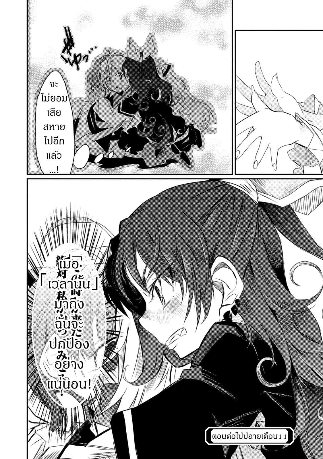 Watashi, Nouryoku wa Heikinchi de tte Itta yo ne! page 34
