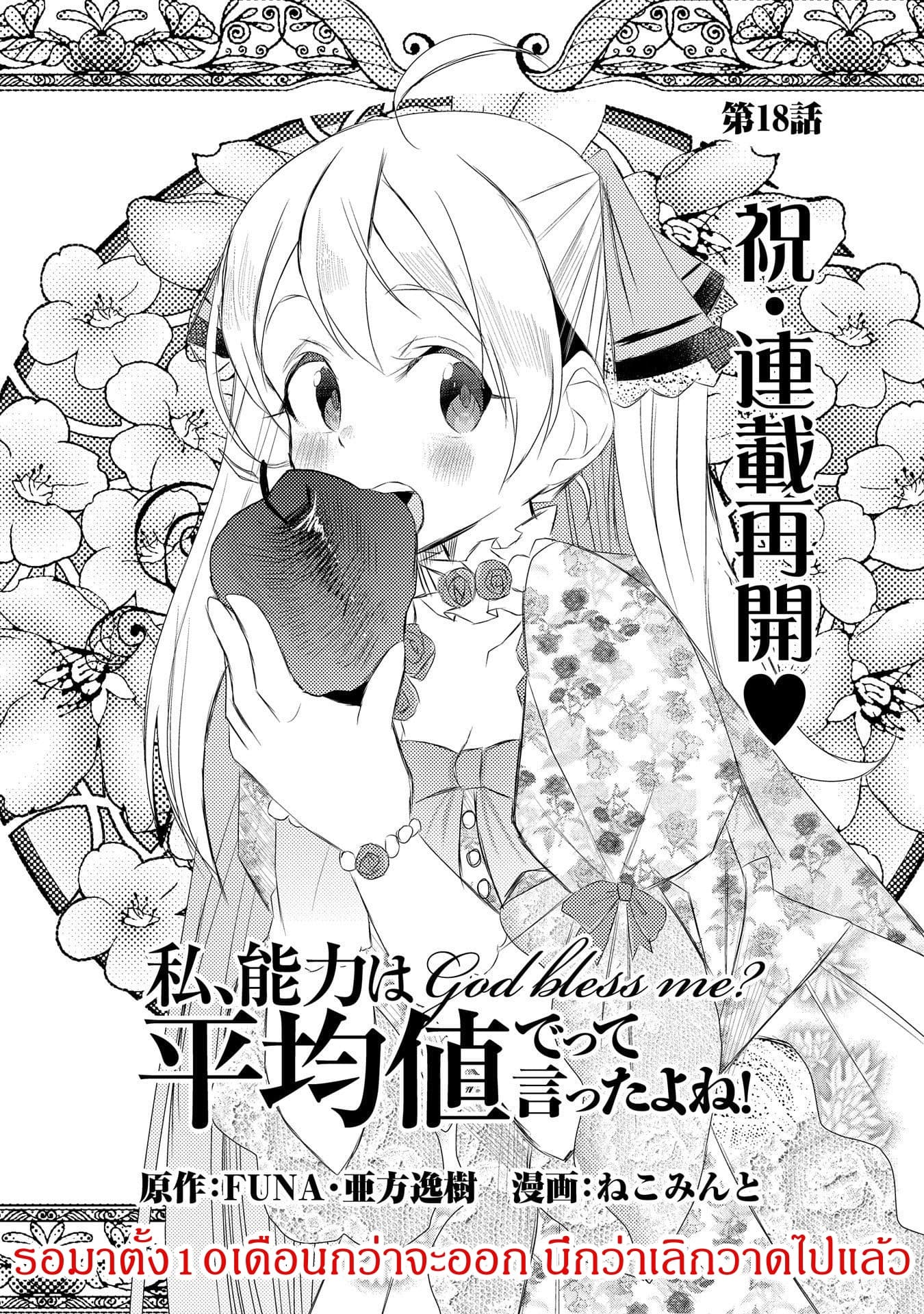 Watashi, Nouryoku wa Heikinchi de tte Itta yo ne! page 1