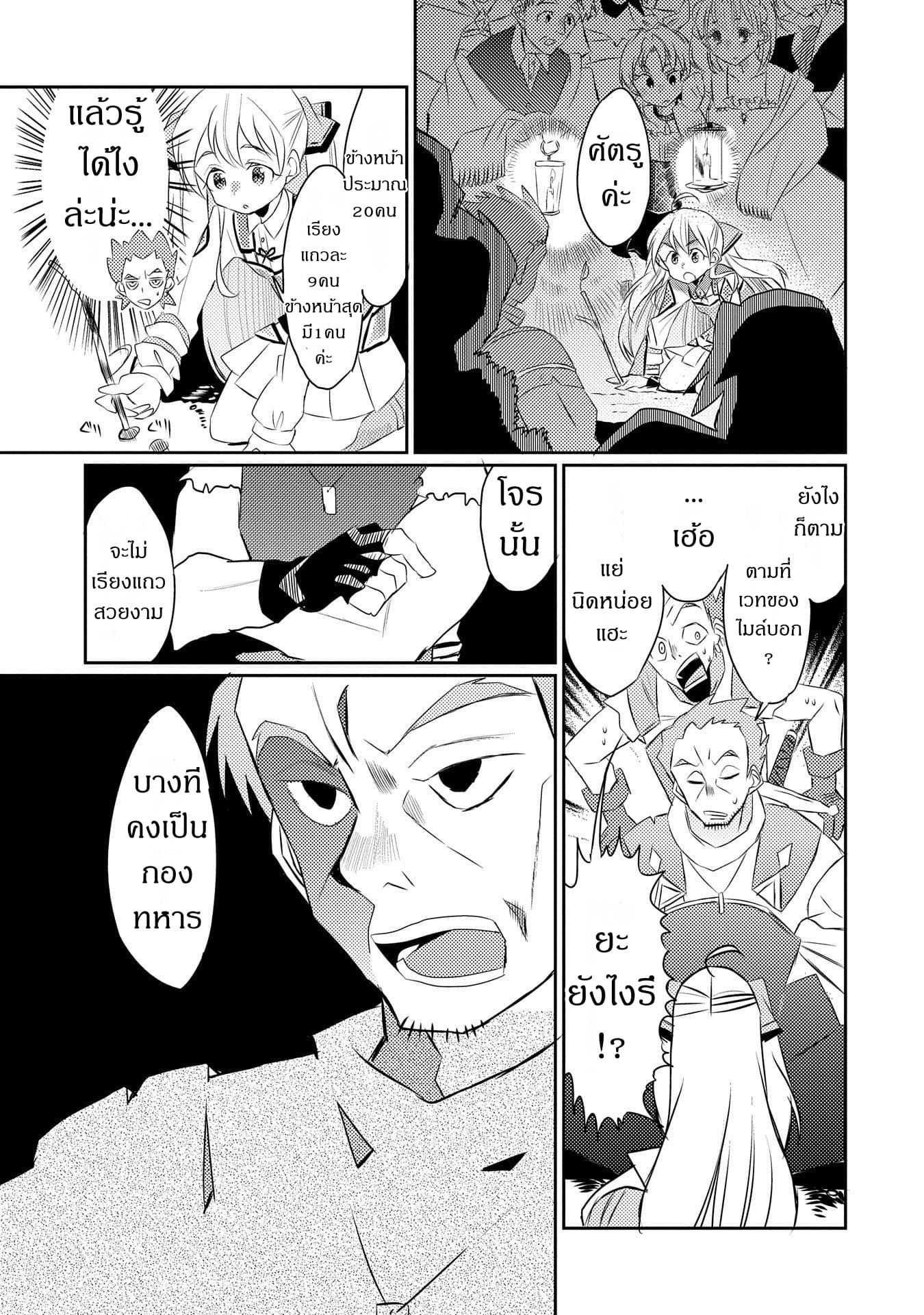 Watashi, Nouryoku wa Heikinchi de tte Itta yo ne! page 3