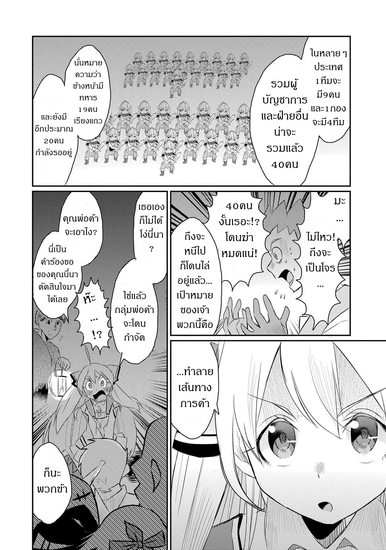 Watashi, Nouryoku wa Heikinchi de tte Itta yo ne! page 4