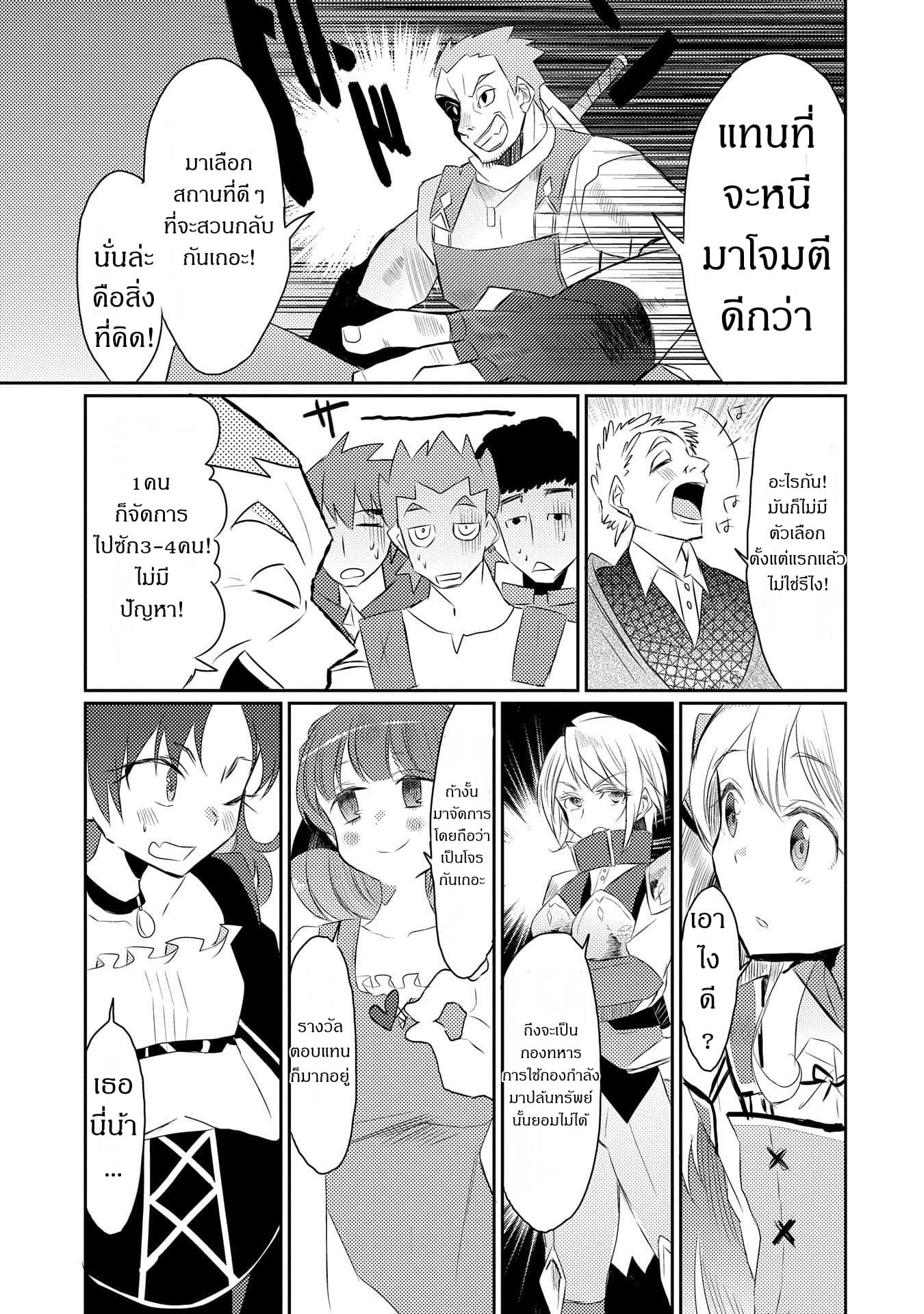 Watashi, Nouryoku wa Heikinchi de tte Itta yo ne! page 5