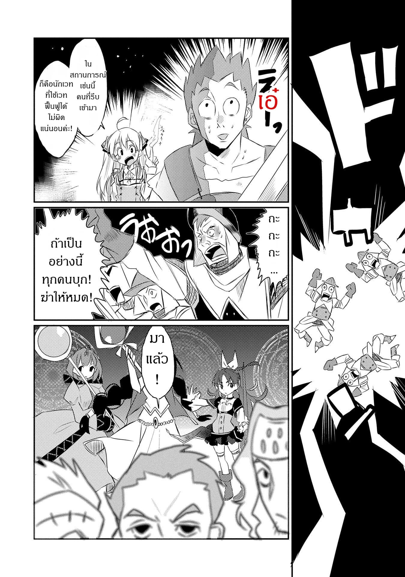Watashi, Nouryoku wa Heikinchi de tte Itta yo ne! page 14