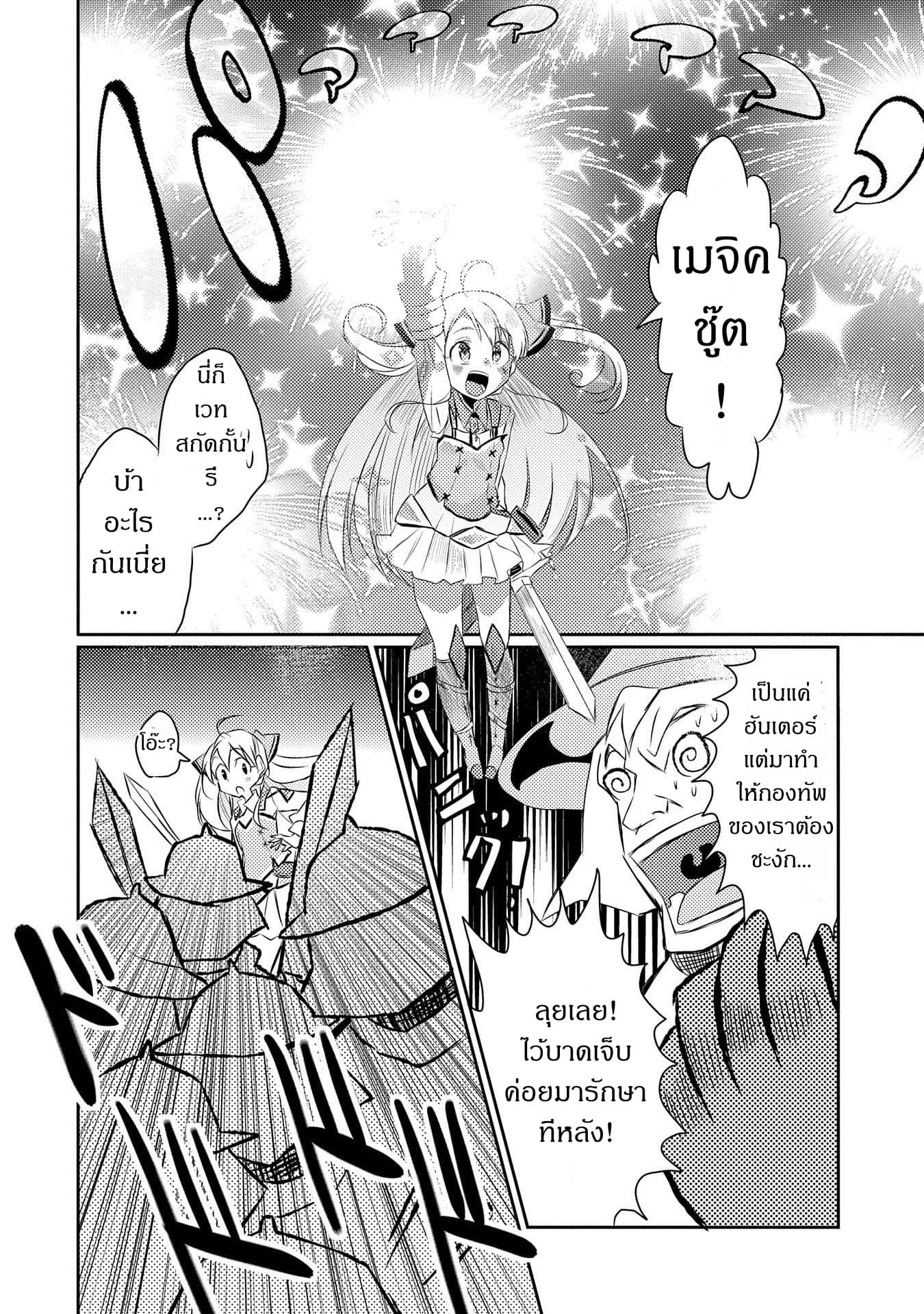 Watashi, Nouryoku wa Heikinchi de tte Itta yo ne! page 18