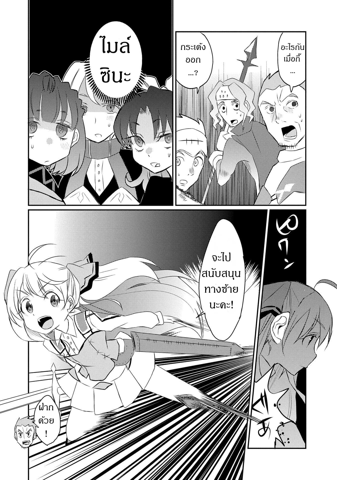 Watashi, Nouryoku wa Heikinchi de tte Itta yo ne! page 26