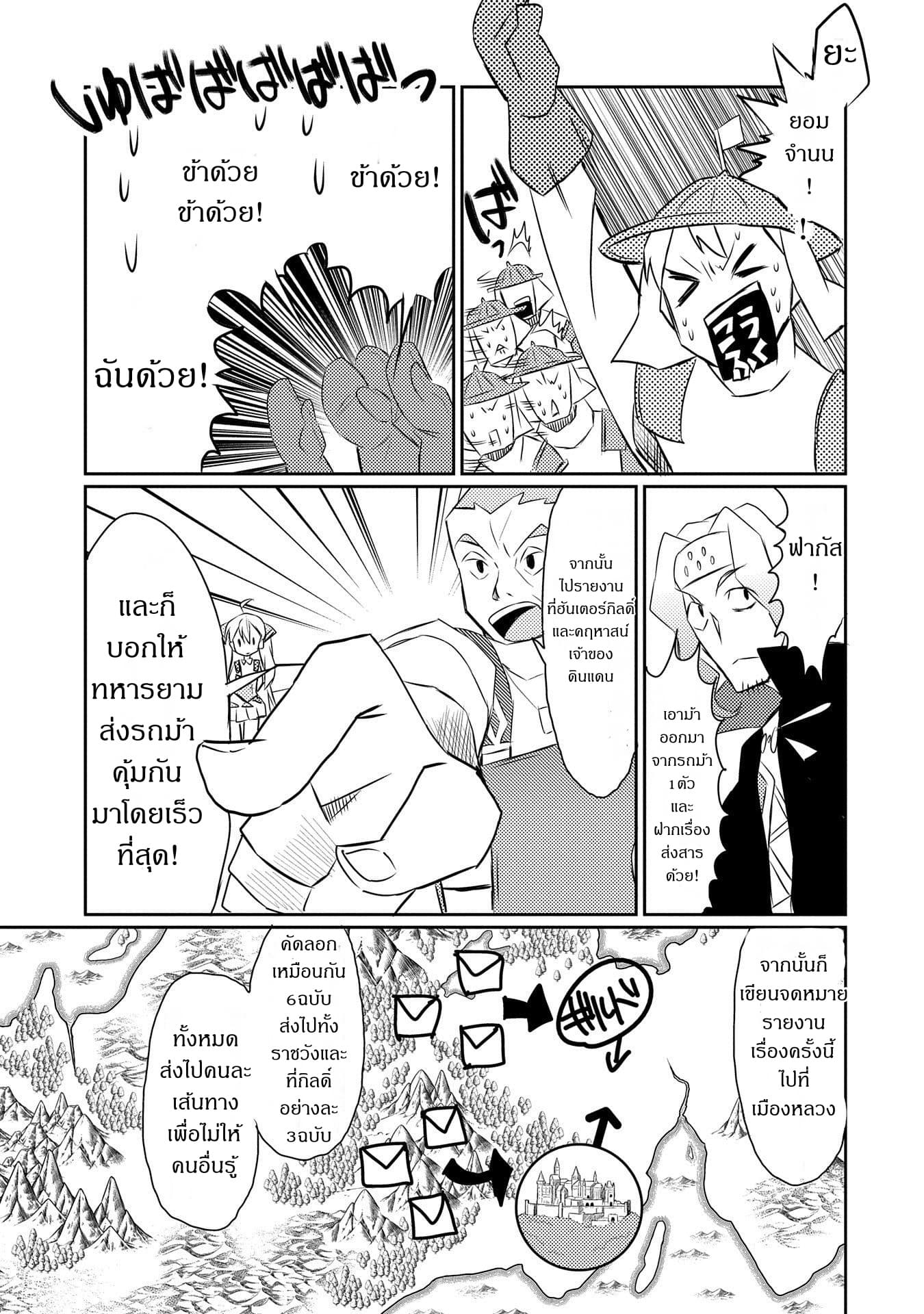 Watashi, Nouryoku wa Heikinchi de tte Itta yo ne! page 33