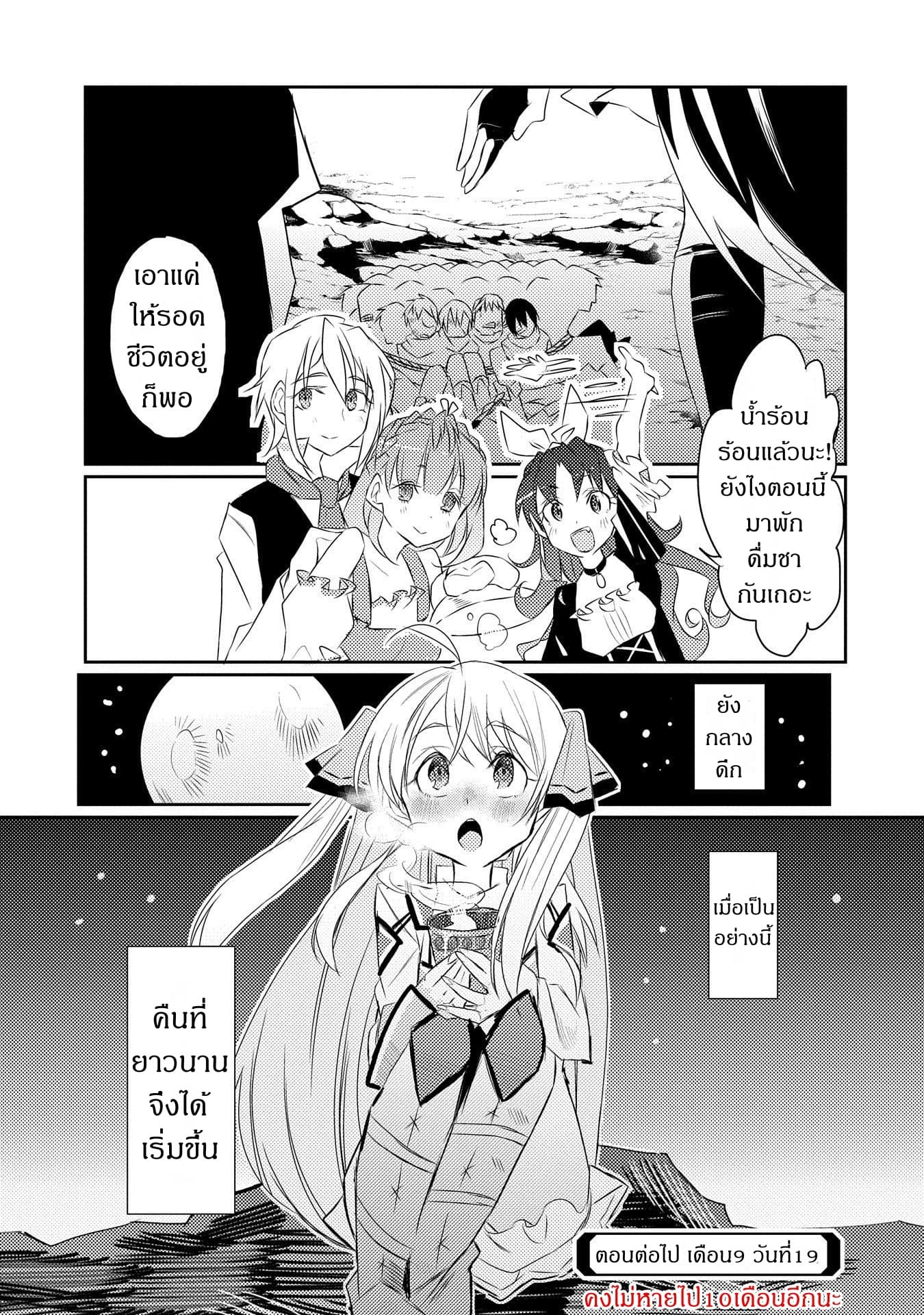 Watashi, Nouryoku wa Heikinchi de tte Itta yo ne! page 35