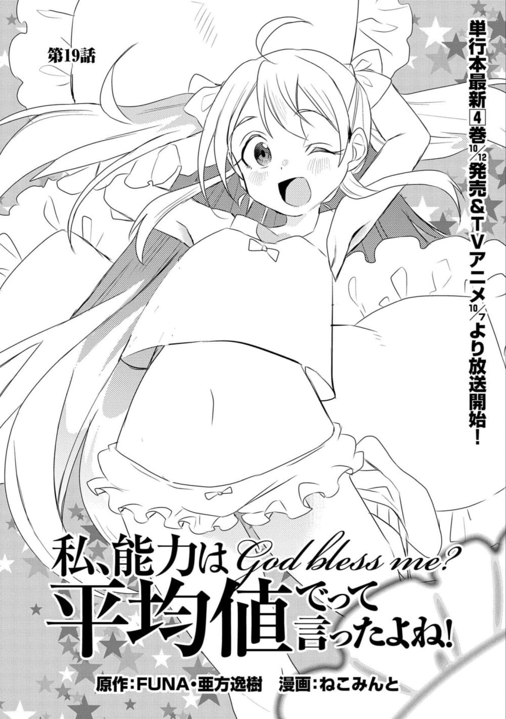 Watashi, Nouryoku wa Heikinchi de tte Itta yo ne! page 1