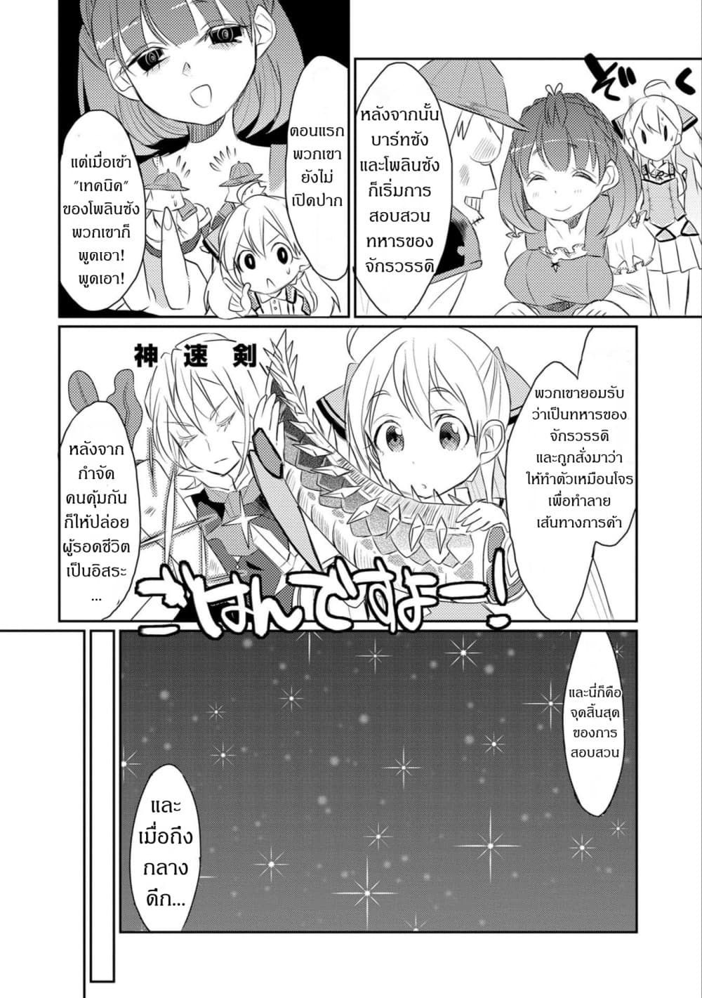 Watashi, Nouryoku wa Heikinchi de tte Itta yo ne! page 2