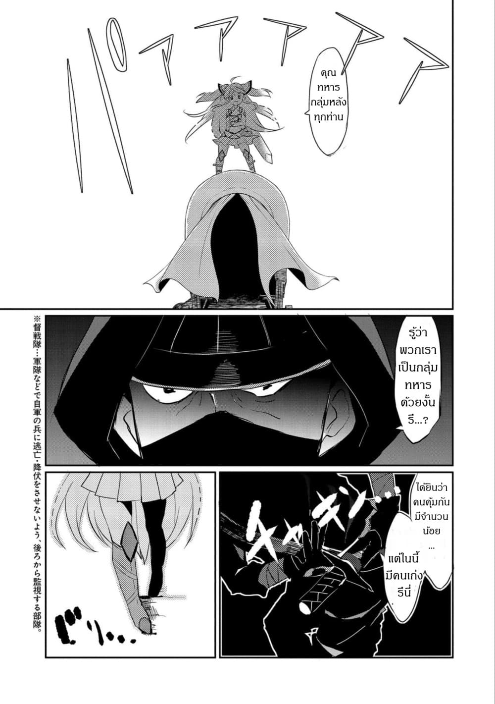 Watashi, Nouryoku wa Heikinchi de tte Itta yo ne! page 5