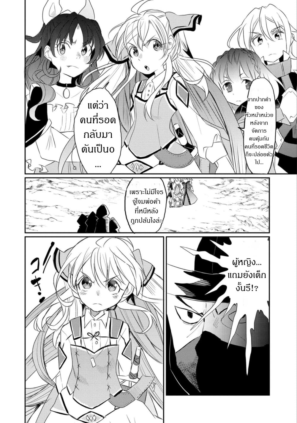 Watashi, Nouryoku wa Heikinchi de tte Itta yo ne! page 6