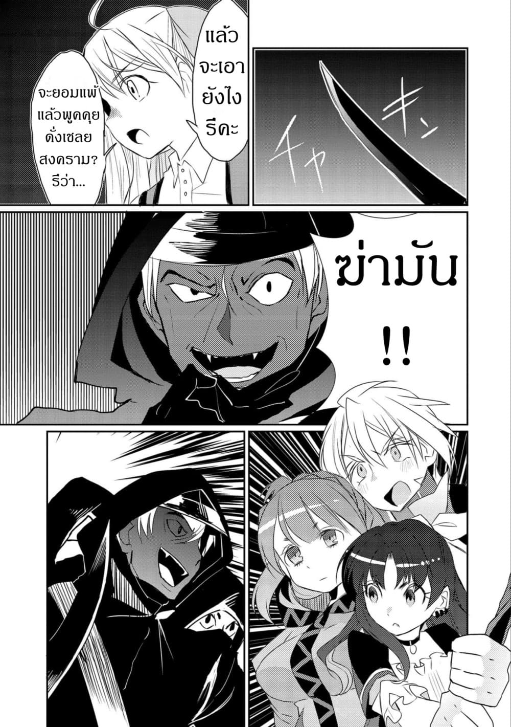 Watashi, Nouryoku wa Heikinchi de tte Itta yo ne! page 7