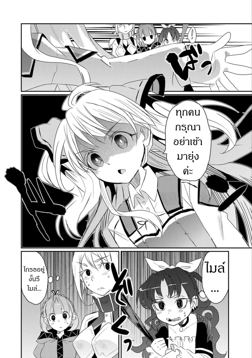 Watashi, Nouryoku wa Heikinchi de tte Itta yo ne! page 8