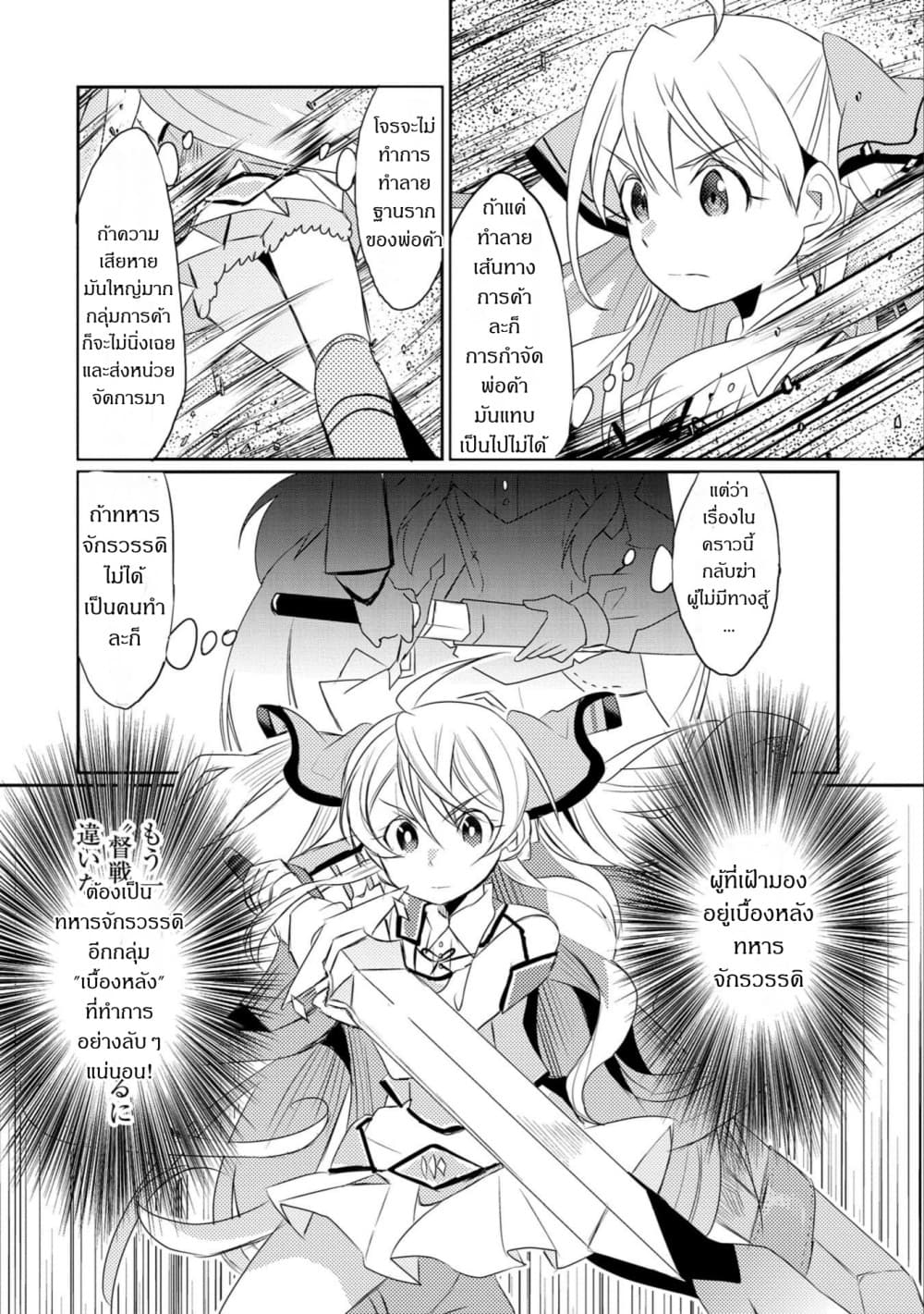 Watashi, Nouryoku wa Heikinchi de tte Itta yo ne! page 10