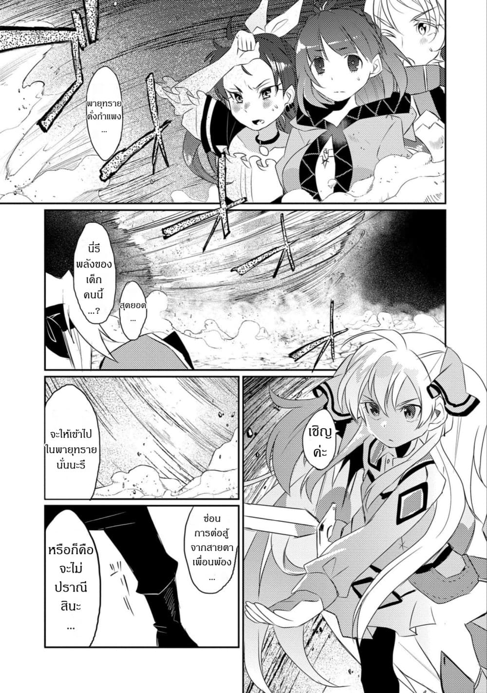 Watashi, Nouryoku wa Heikinchi de tte Itta yo ne! page 11