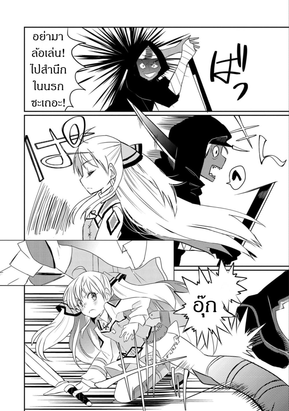 Watashi, Nouryoku wa Heikinchi de tte Itta yo ne! page 12