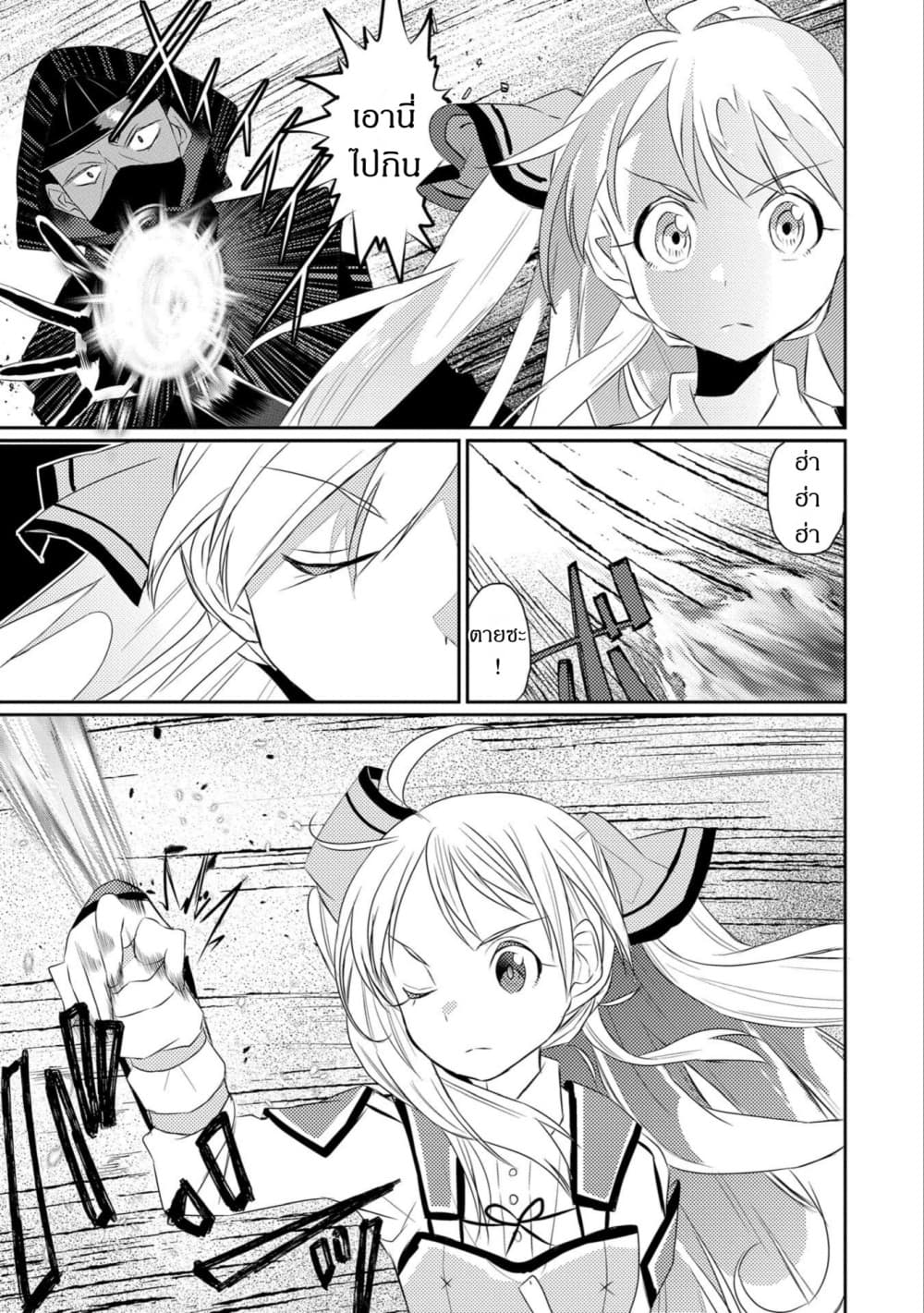 Watashi, Nouryoku wa Heikinchi de tte Itta yo ne! page 13