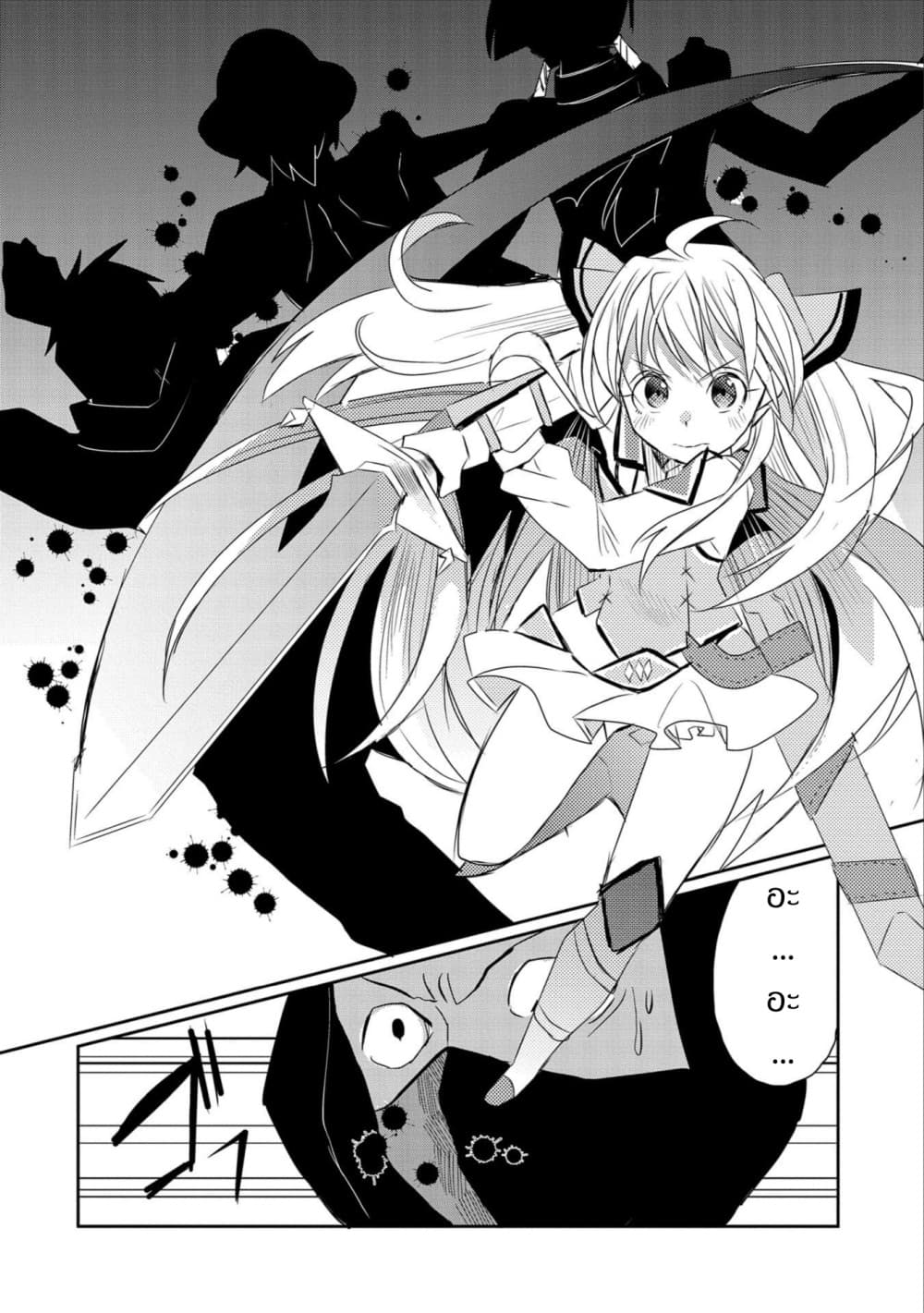 Watashi, Nouryoku wa Heikinchi de tte Itta yo ne! page 16