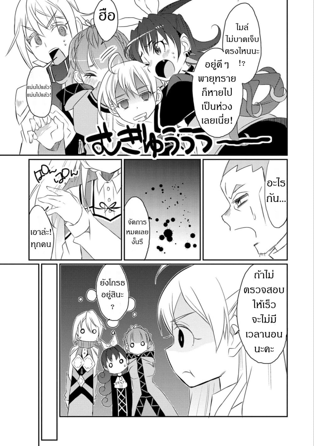 Watashi, Nouryoku wa Heikinchi de tte Itta yo ne! page 19