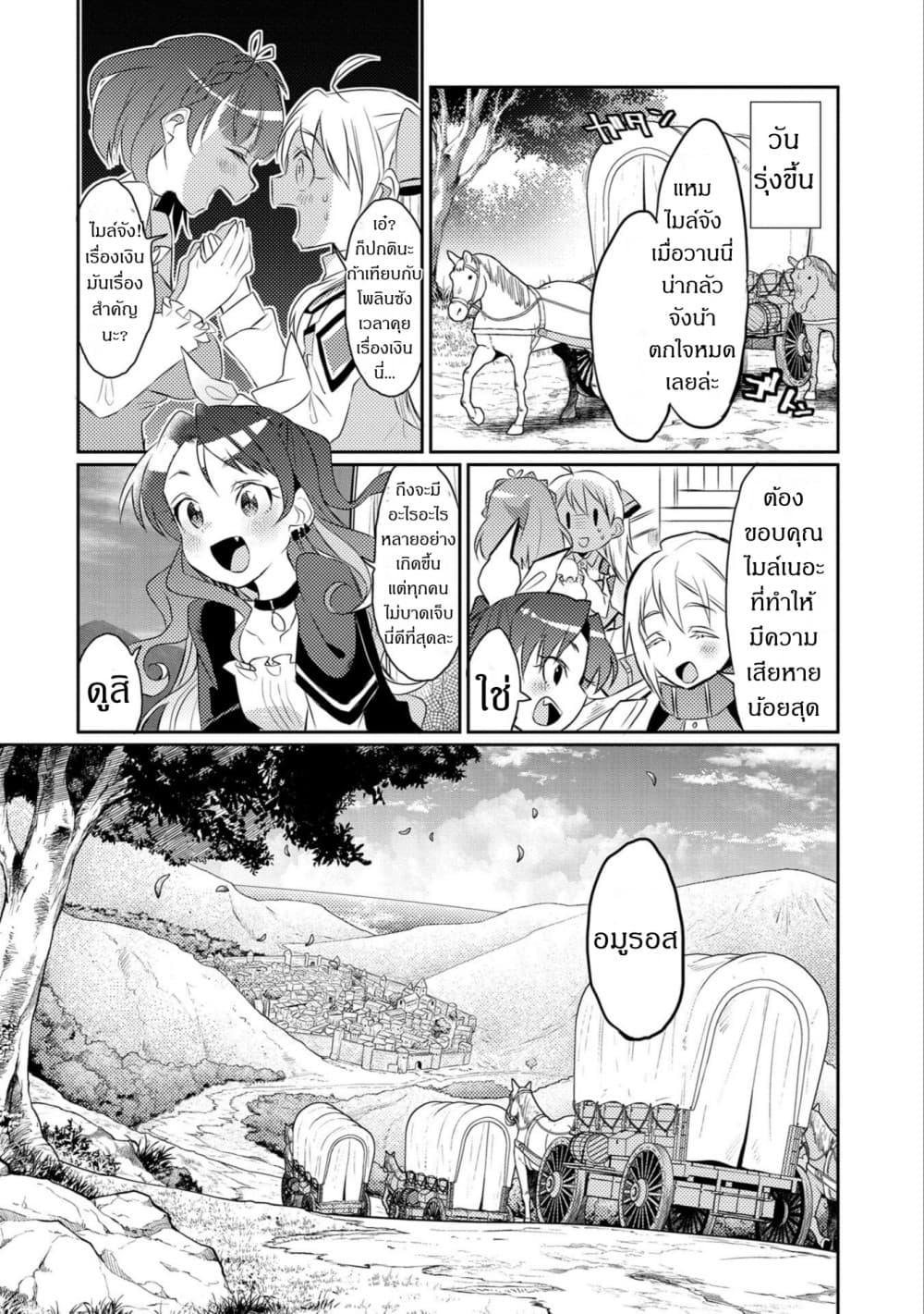 Watashi, Nouryoku wa Heikinchi de tte Itta yo ne! page 20