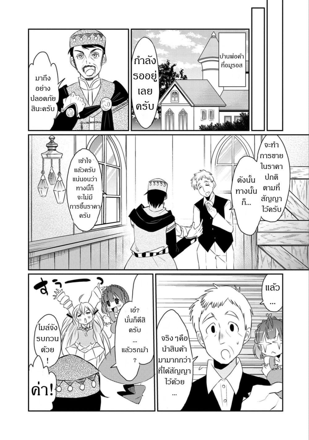 Watashi, Nouryoku wa Heikinchi de tte Itta yo ne! page 21